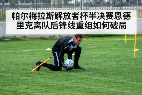 football team training drill